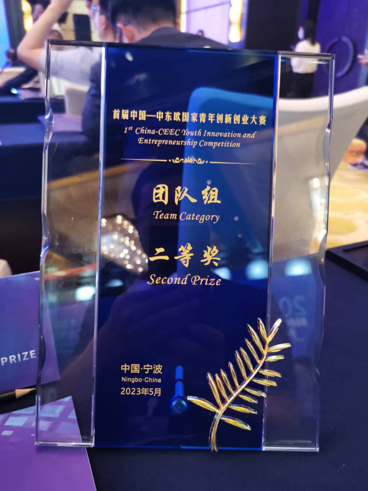 Освојена 2. награда истраживача Института за проучавање лековитог биља на престижном такмичењу за иновације и предузетништво у Нингбоу, Кина.